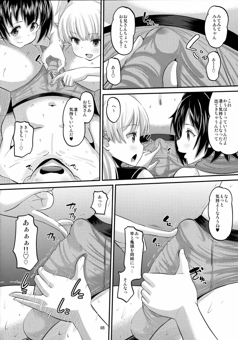 莉嘉とみりあに搾りとられる本 - page7