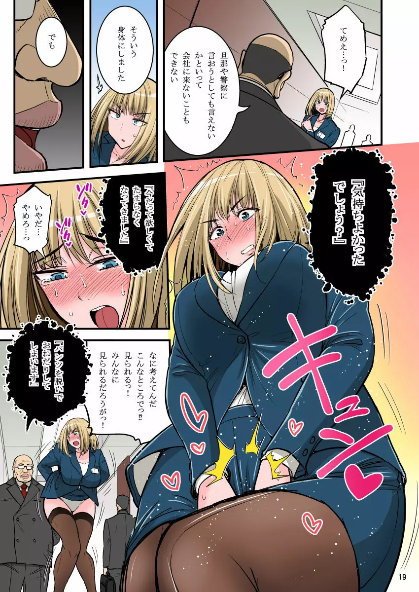 催眠ナマイキ人妻OLさん… - page21