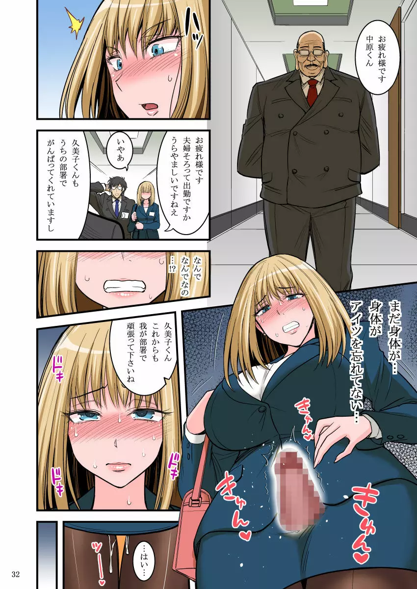 催眠ナマイキ人妻OLさん… - page34