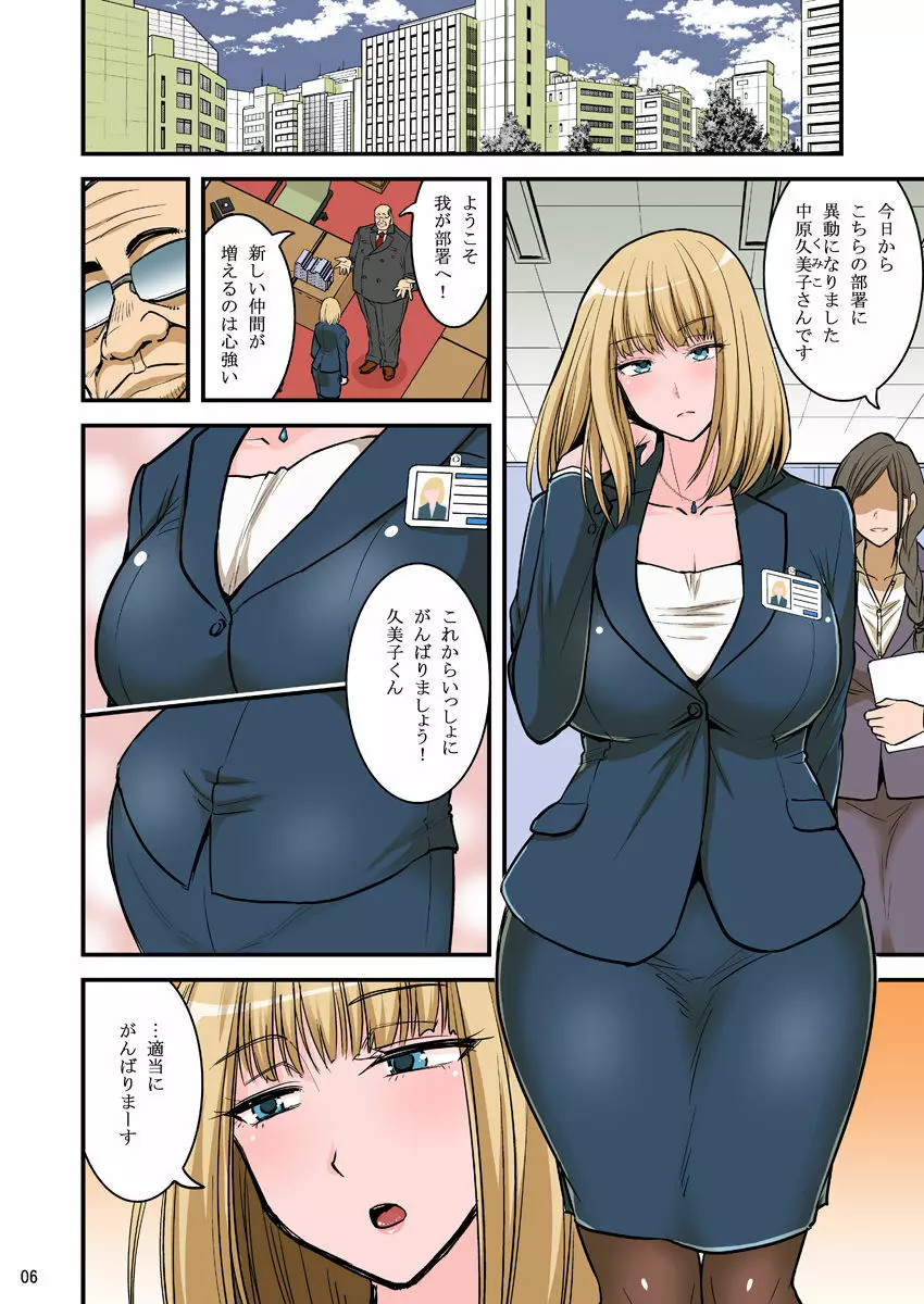 催眠ナマイキ人妻OLさん… - page6