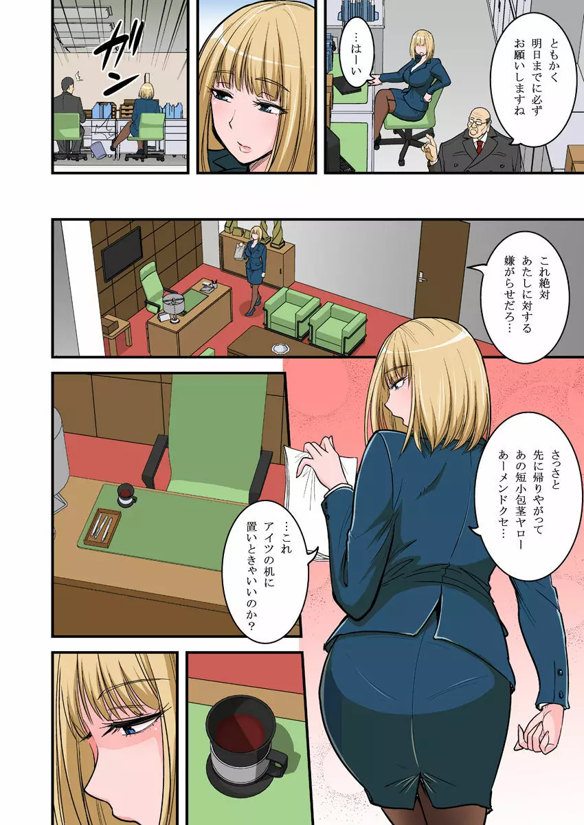 催眠ナマイキ人妻OLさん… - page8