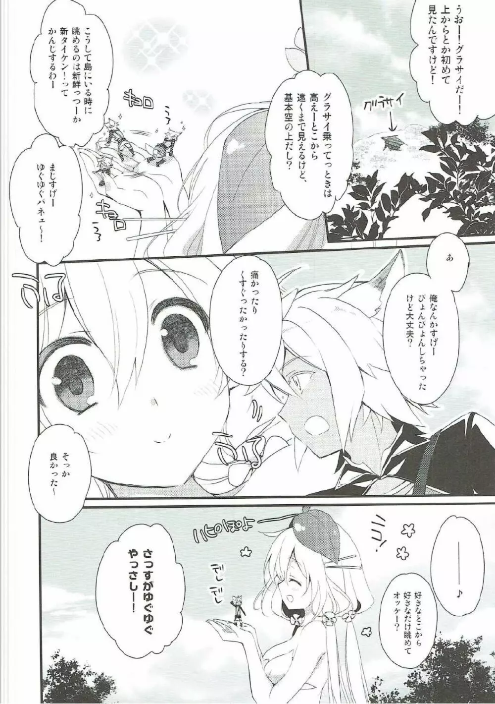 ハピぽよ生活はじめました。 - page5