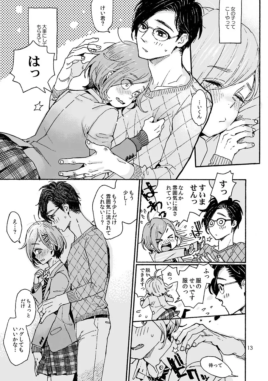 お兄さんの凸貸してください 3本目 - page13