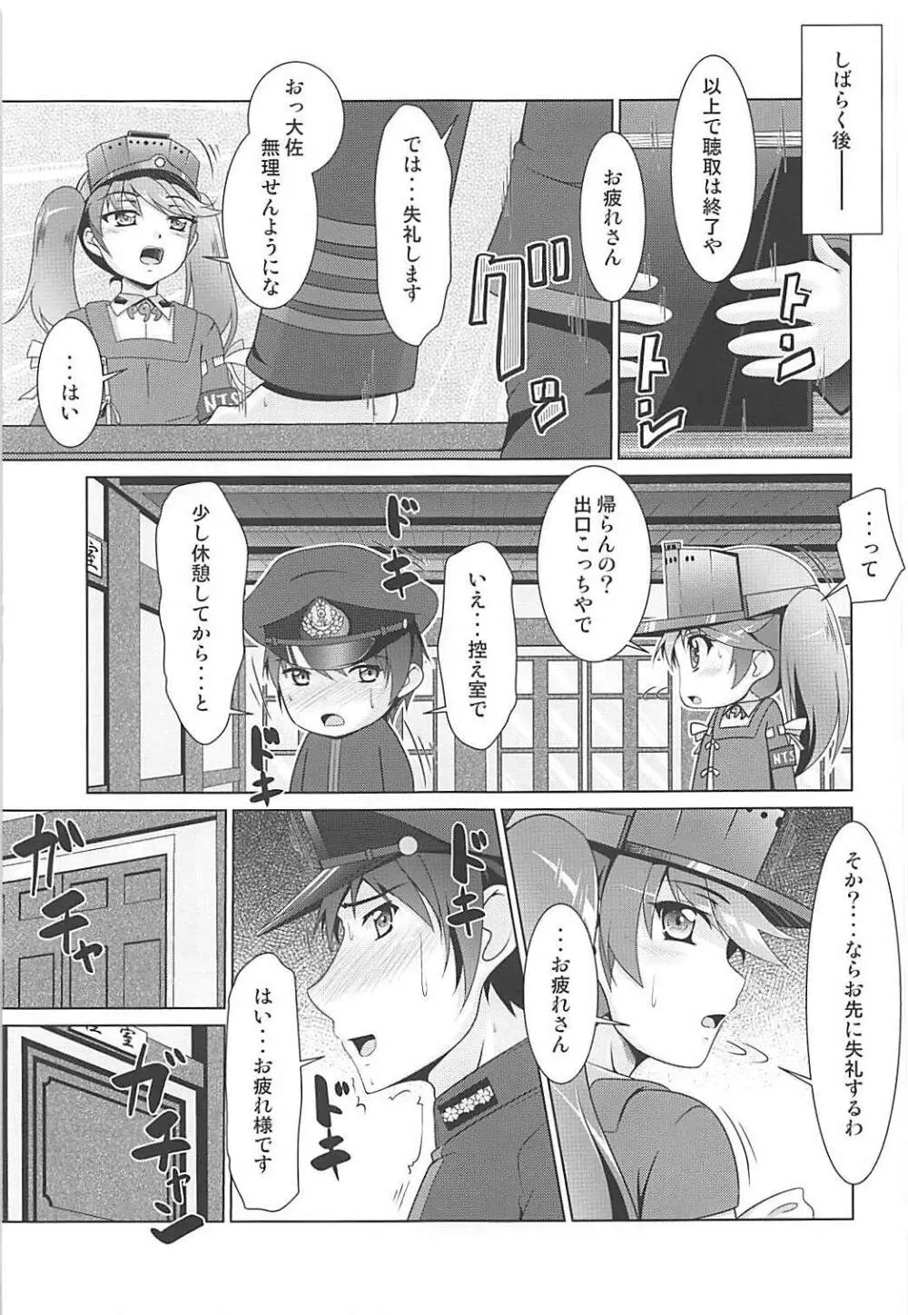 2+2=水無月/長月#03 - page16