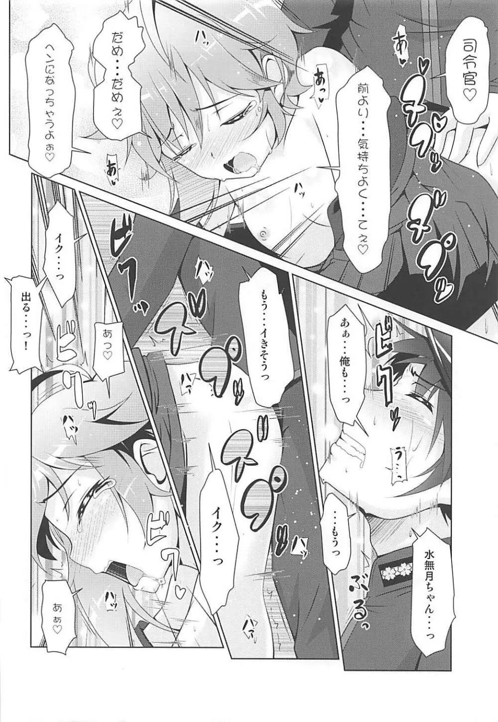 2+2=水無月/長月#03 - page23