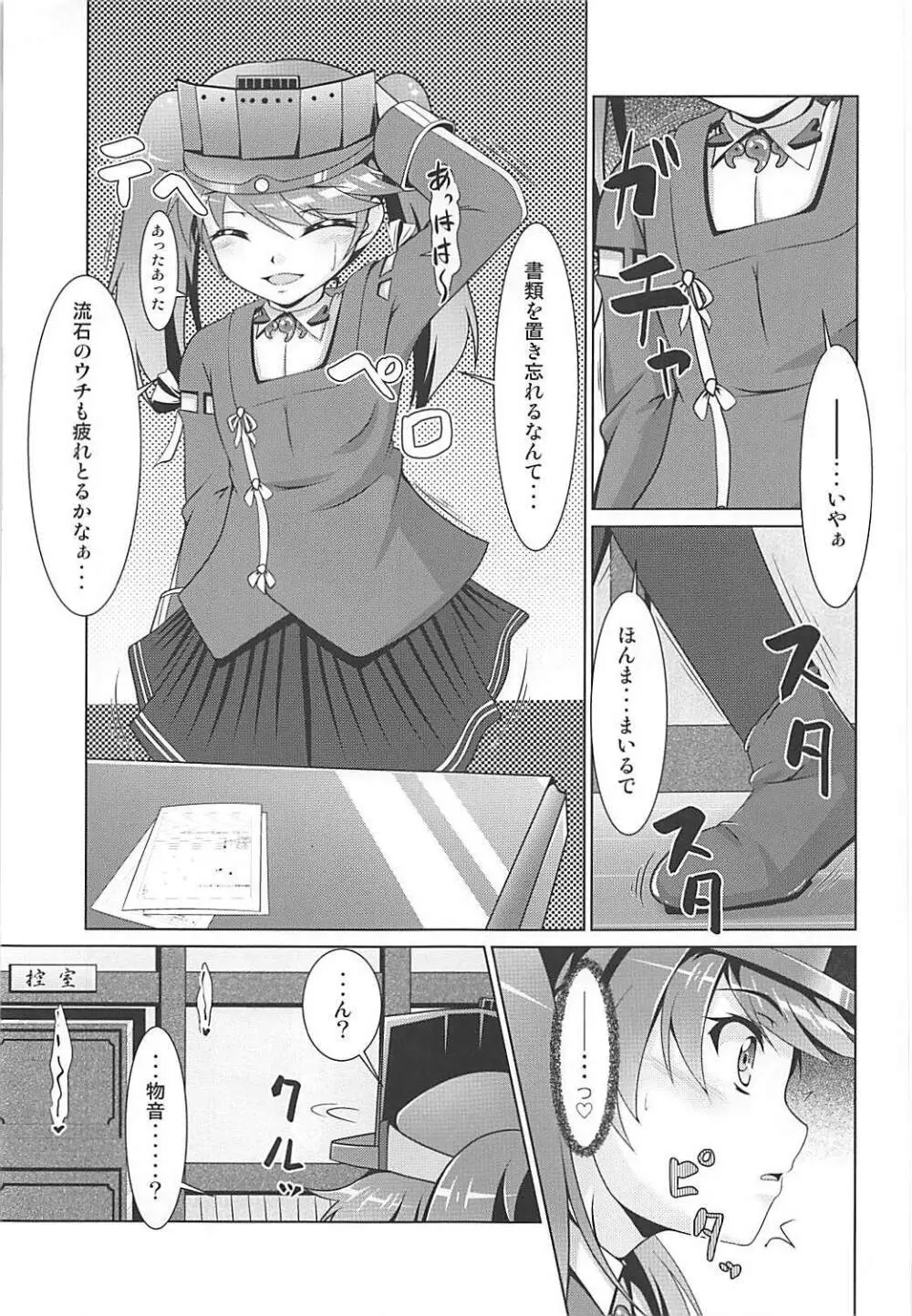 2+2=水無月/長月#03 - page26