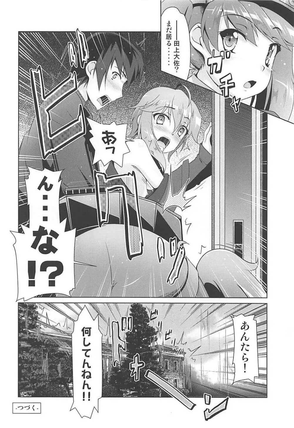 2+2=水無月/長月#03 - page27