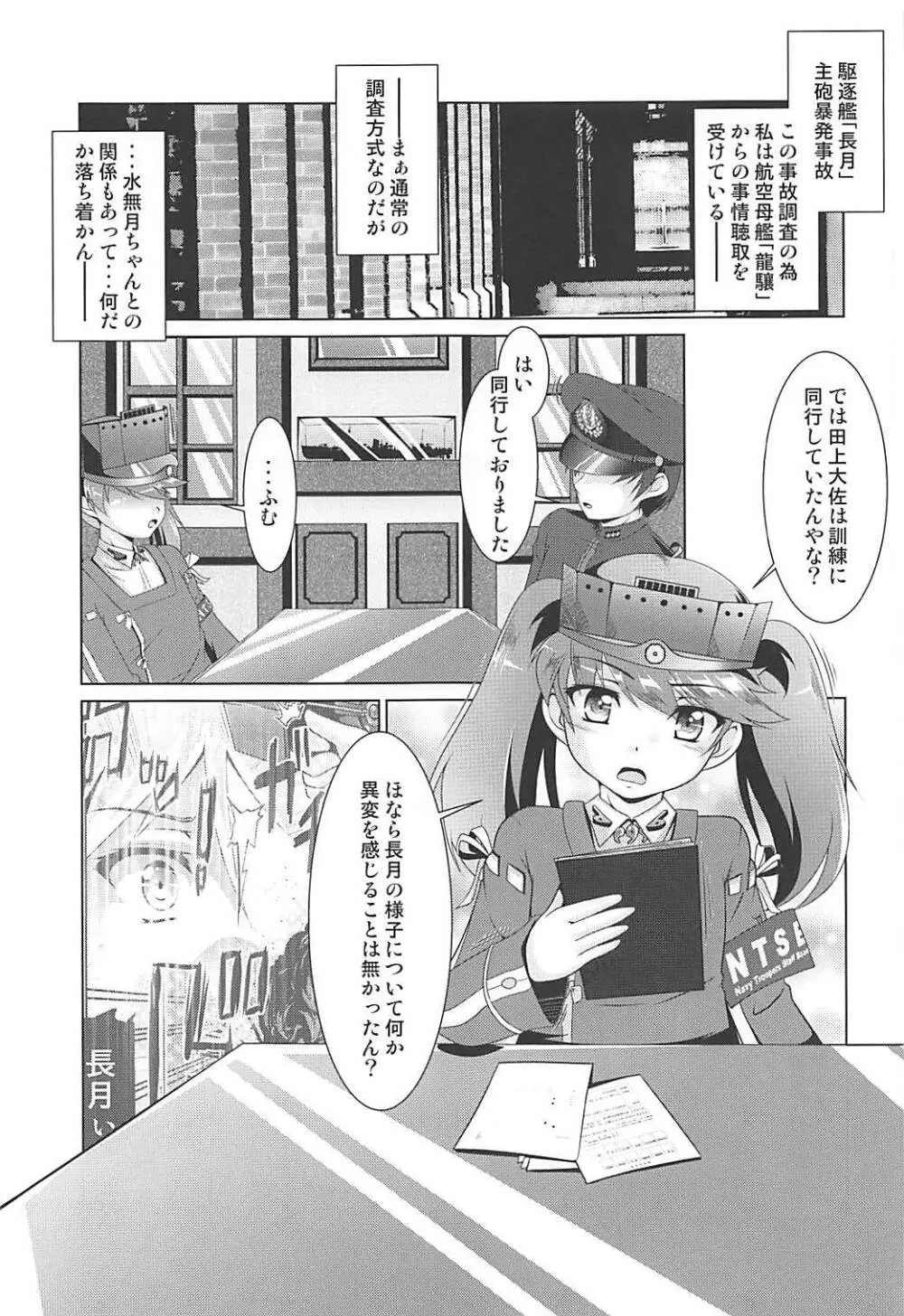 2+2=水無月/長月#03 - page6