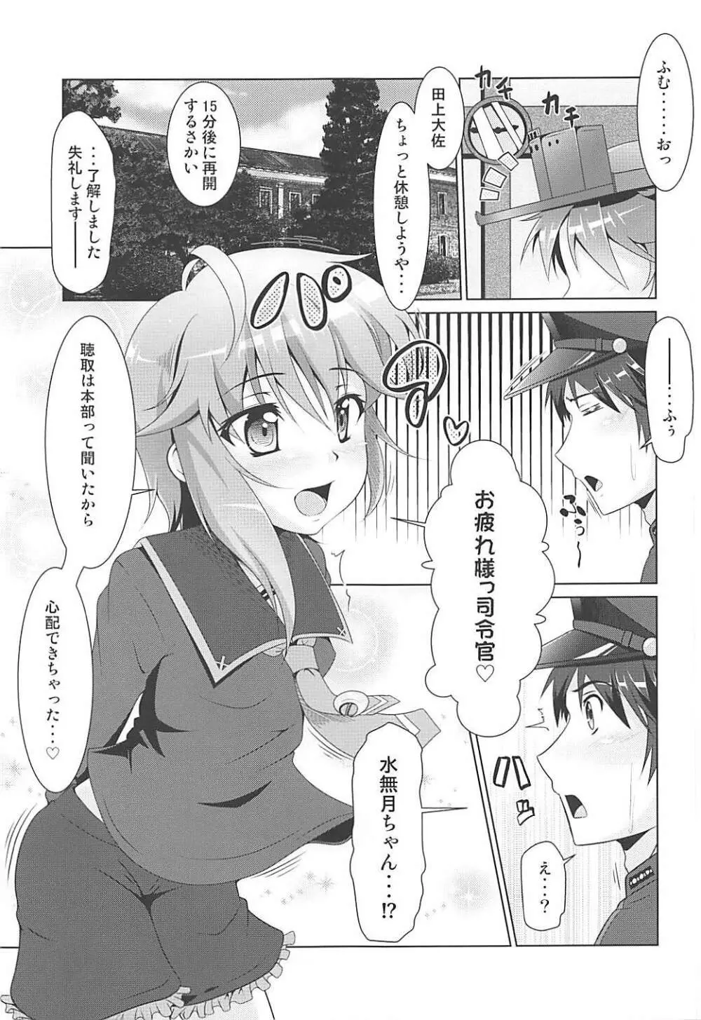 2+2=水無月/長月#03 - page8