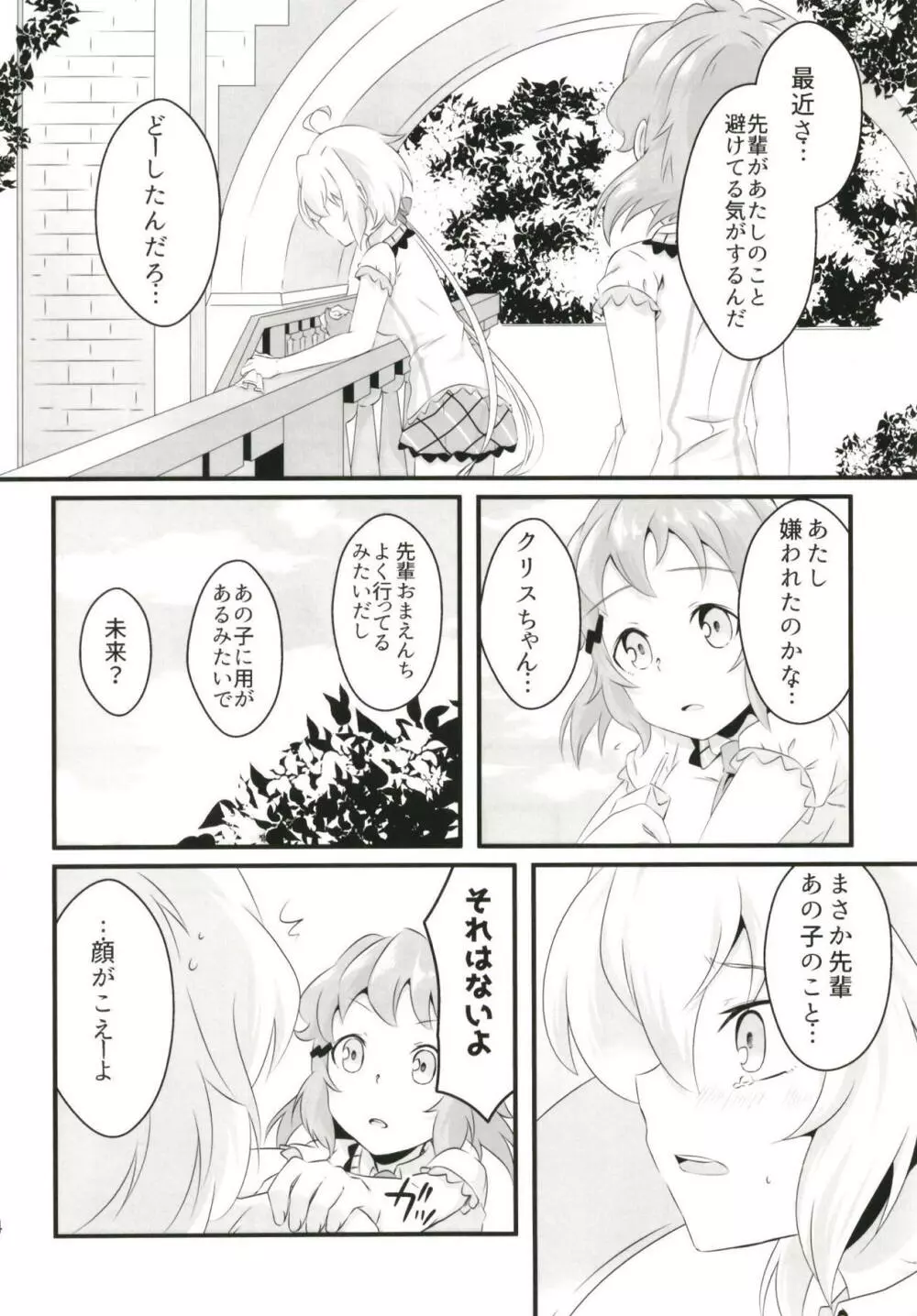 DT防人にXXX - page15