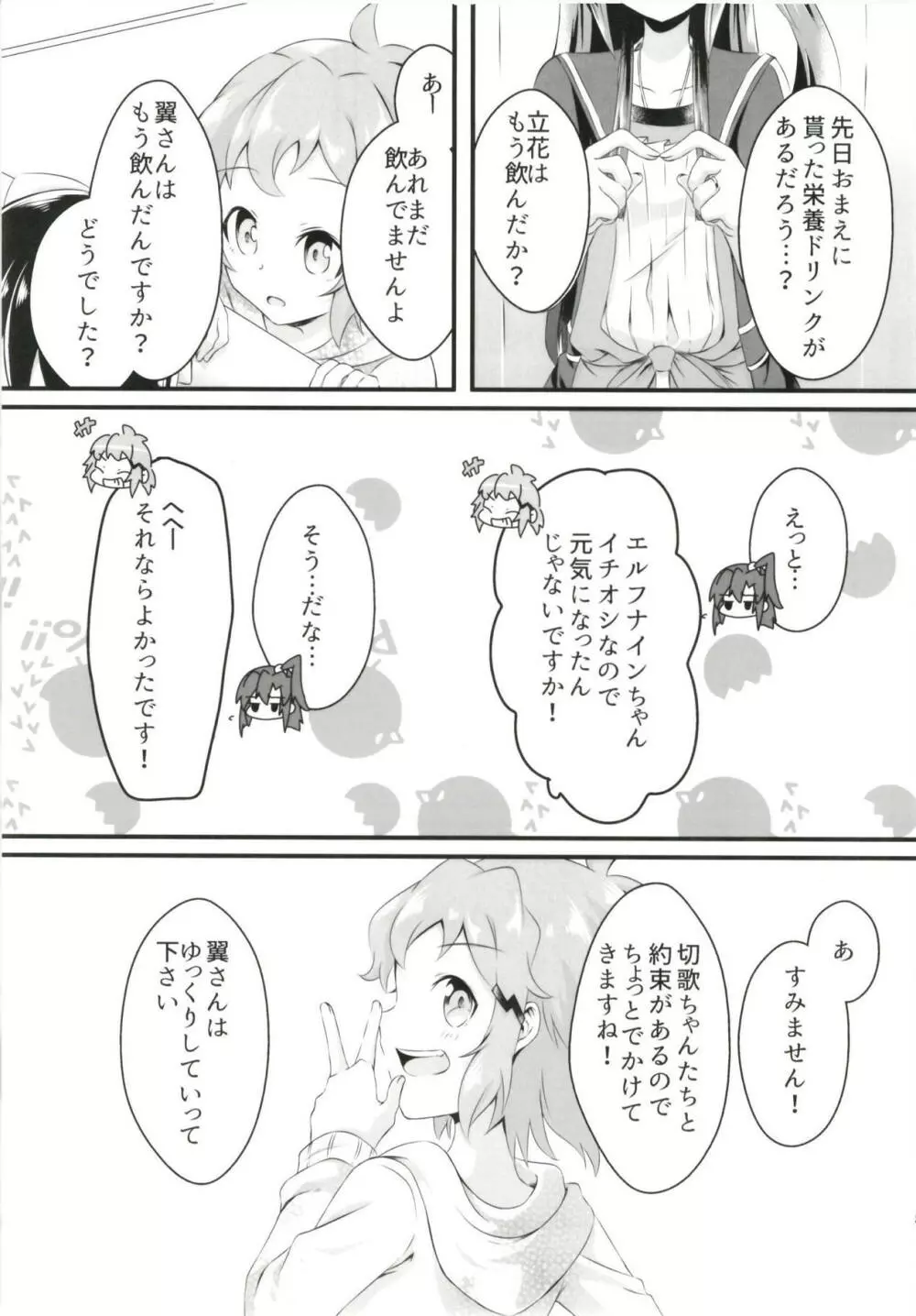 DT防人にXXX - page6