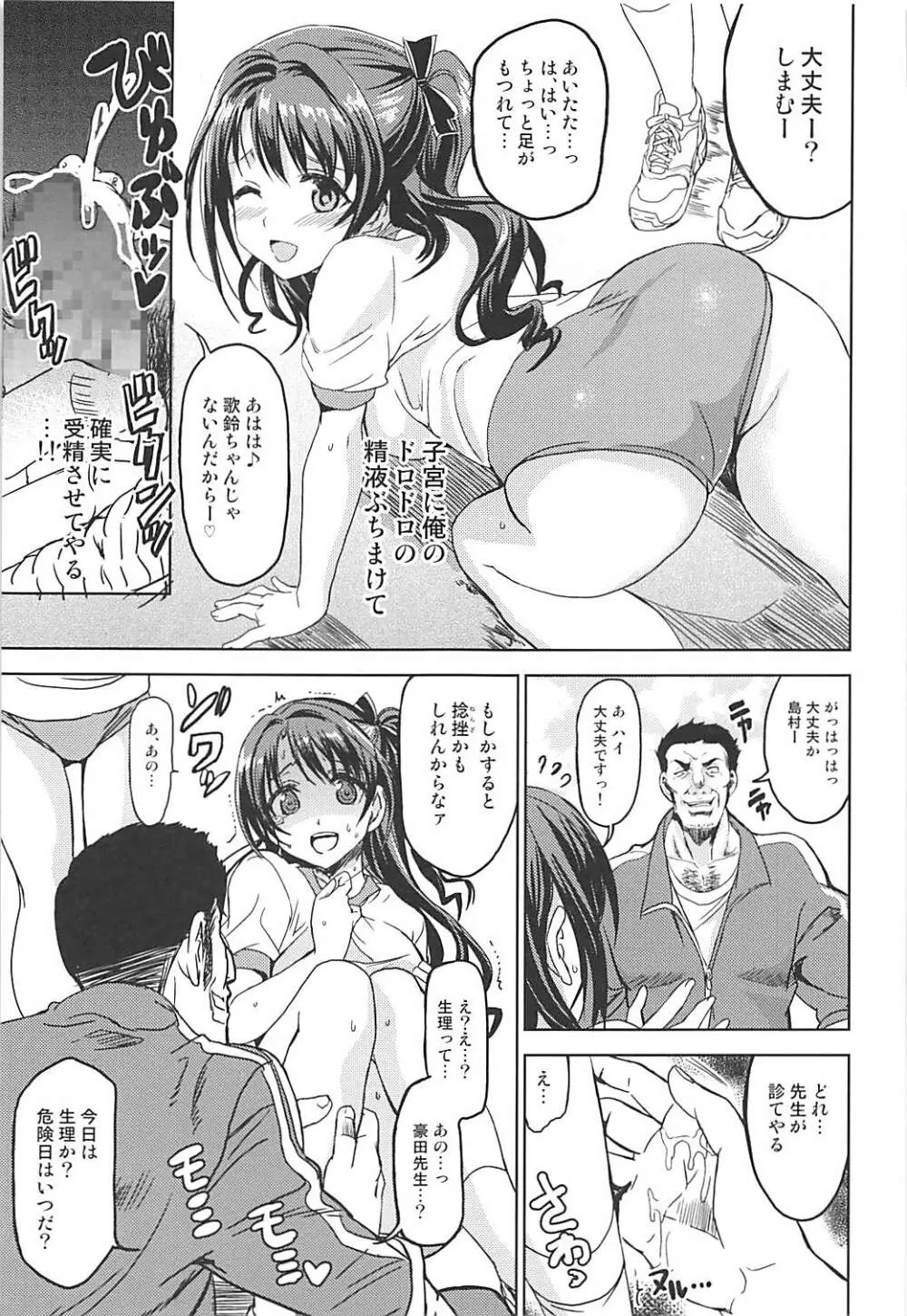 PCS Teacher 『狙われたラブレター』 - page10