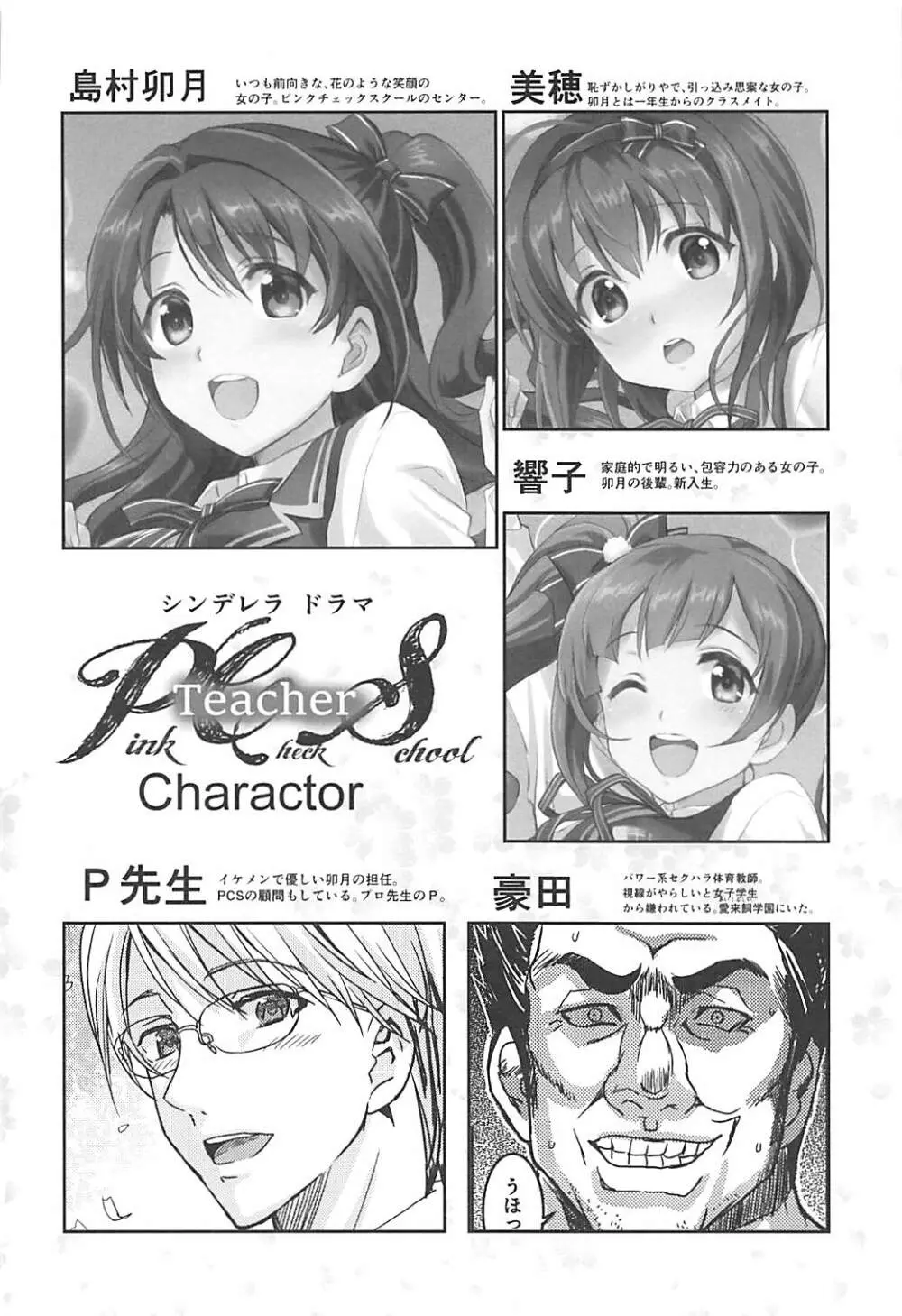 PCS Teacher 『狙われたラブレター』 - page3