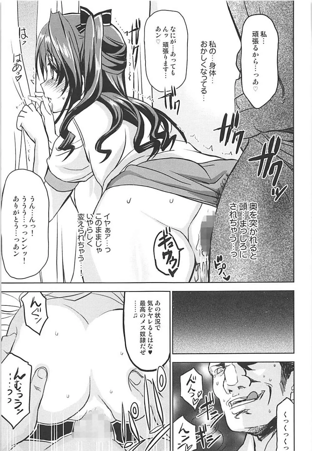 PCS Teacher 『狙われたラブレター』 - page30