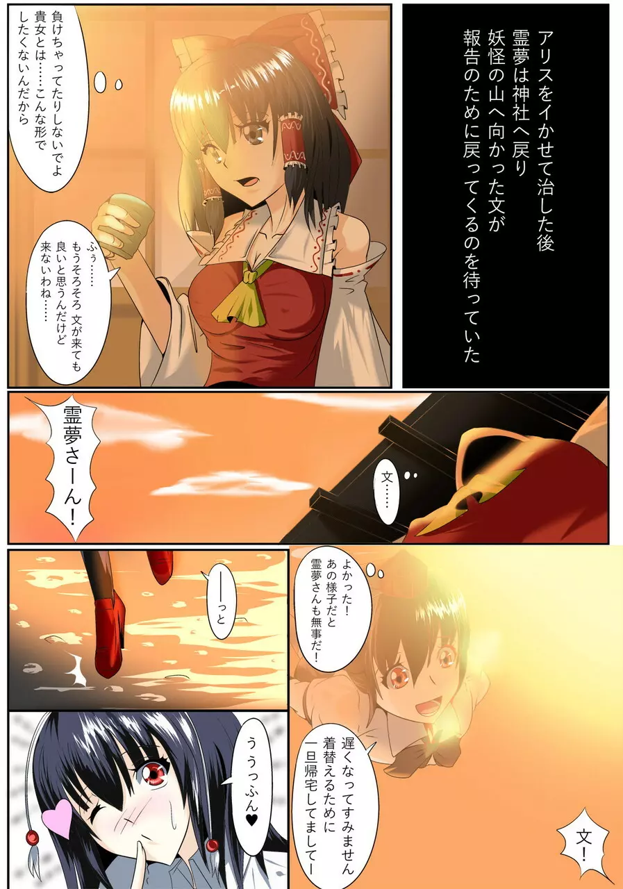 東方百合騒動 第三幕 レズバトル巫女と天狗 - page2