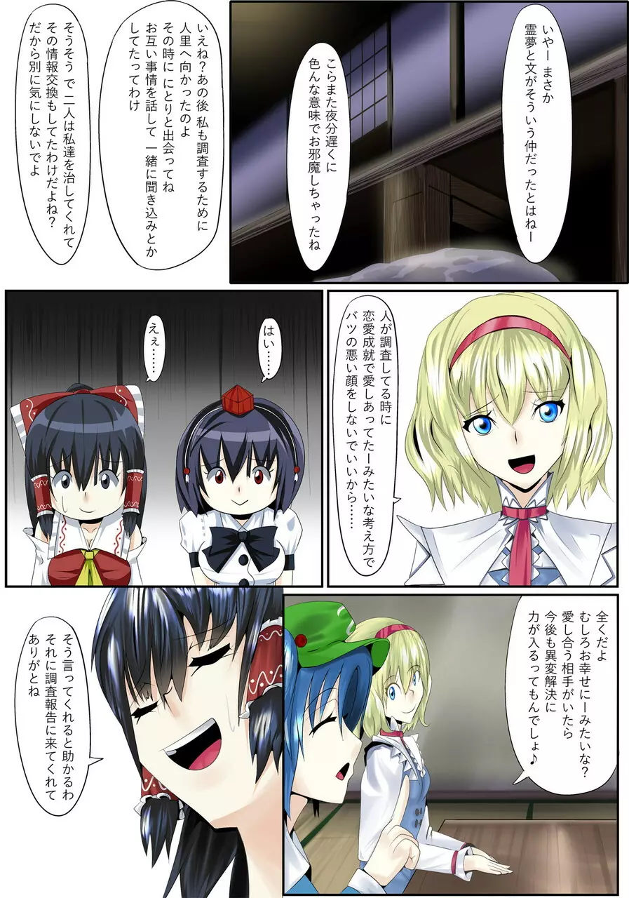 東方百合騒動 第三幕 レズバトル巫女と天狗 - page24