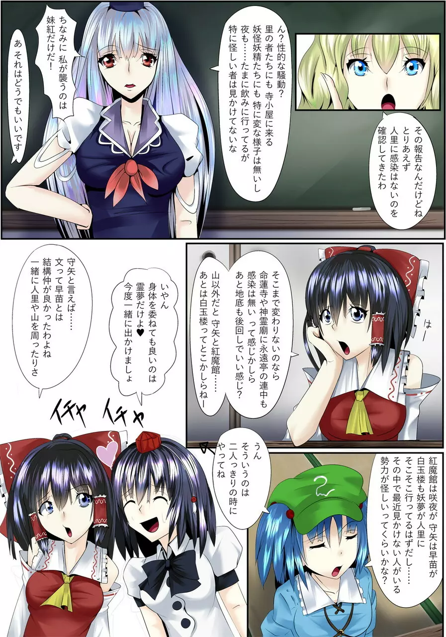 東方百合騒動 第三幕 レズバトル巫女と天狗 - page25