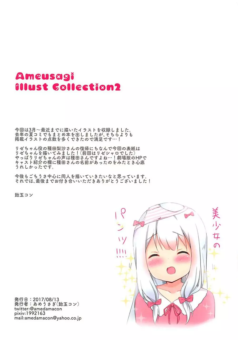 Ameusagi Illust Collection2 - page15