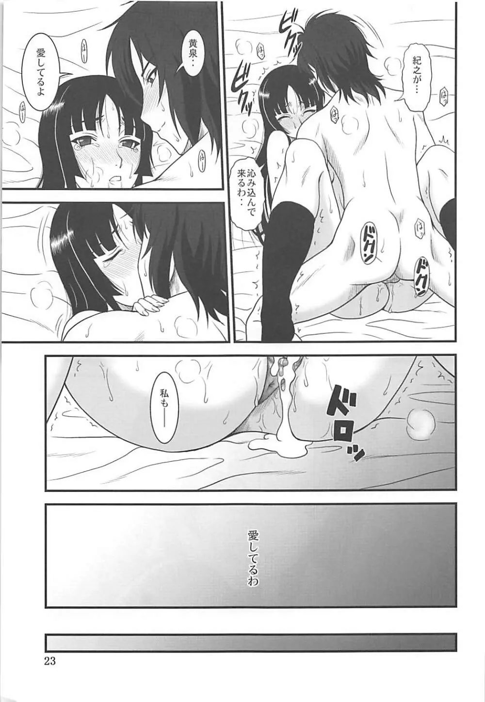 夢の足音 - page22