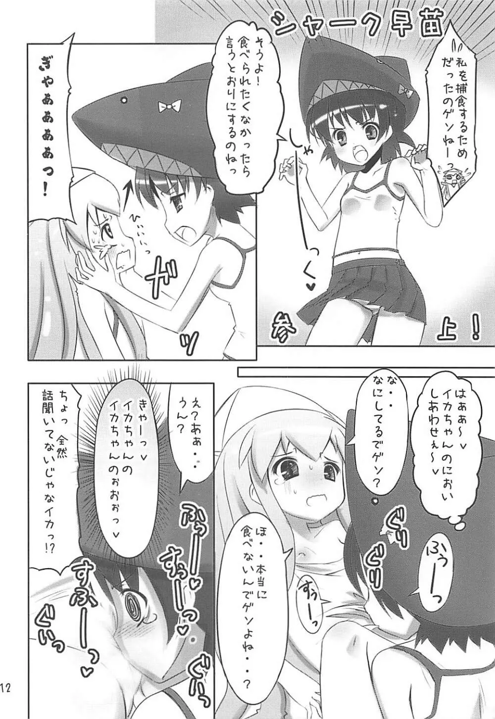 陵辱!イカ娘 -合同誌じゃなイカ?- - page11