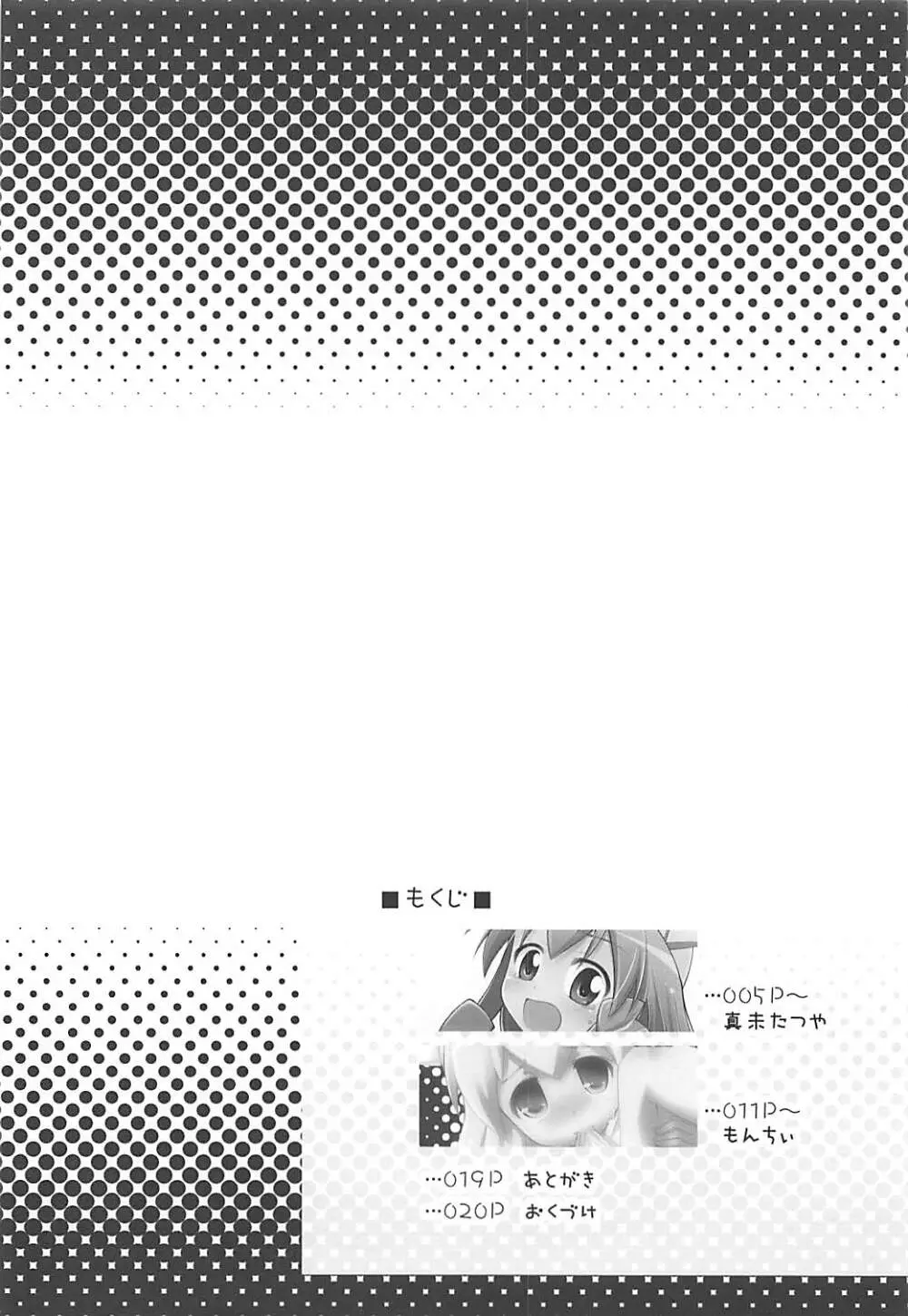 陵辱!イカ娘 -合同誌じゃなイカ?- - page3