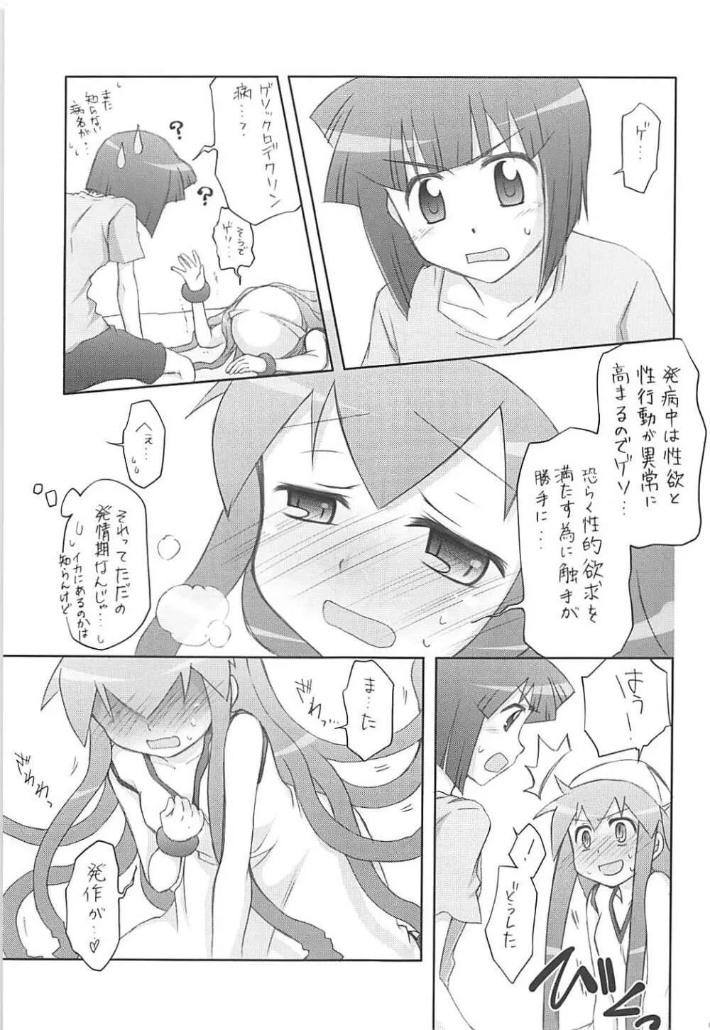 陵辱!イカ娘 -合同誌じゃなイカ?- - page8