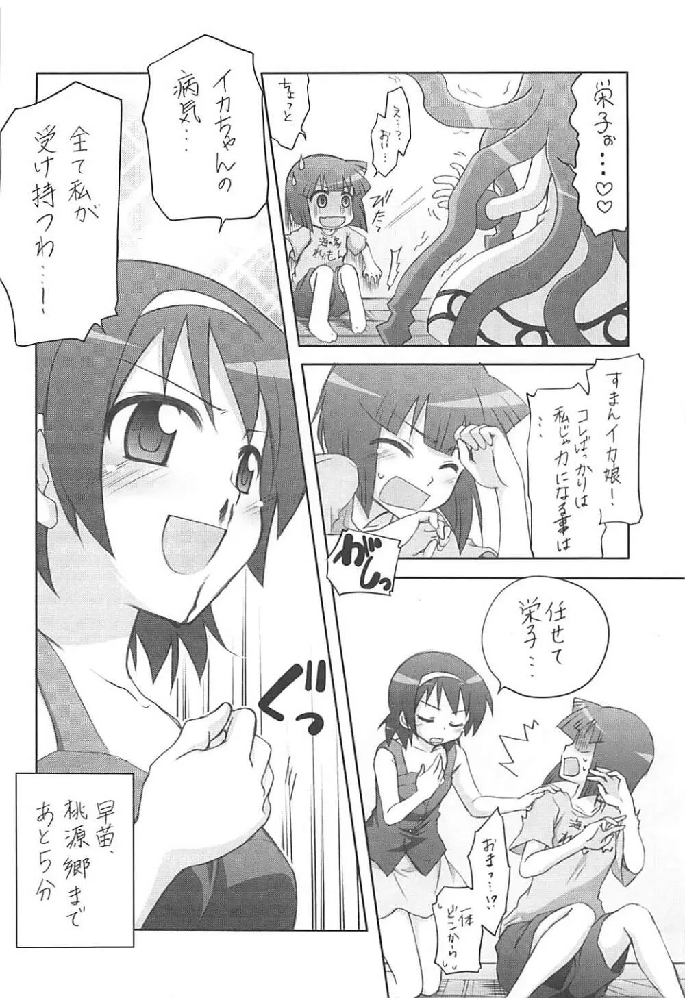 陵辱!イカ娘 -合同誌じゃなイカ?- - page9