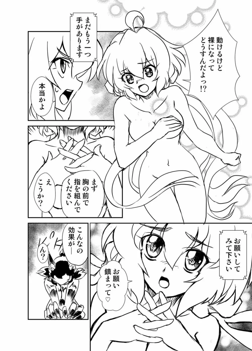 オラッ!ロードが開かれた - page13