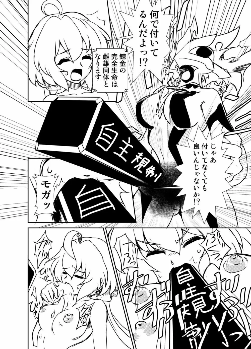 オラッ!ロードが開かれた - page15