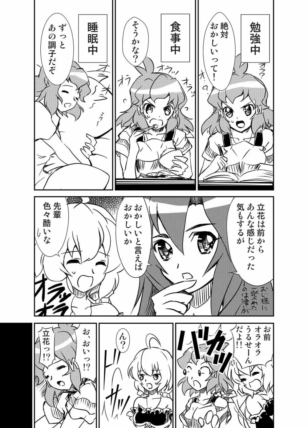 オラッ!ロードが開かれた - page6