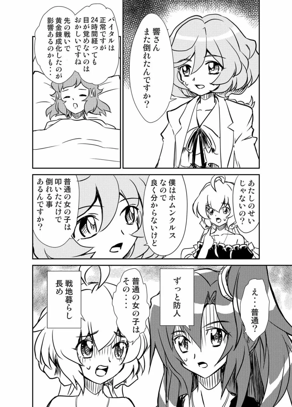 オラッ!ロードが開かれた - page7