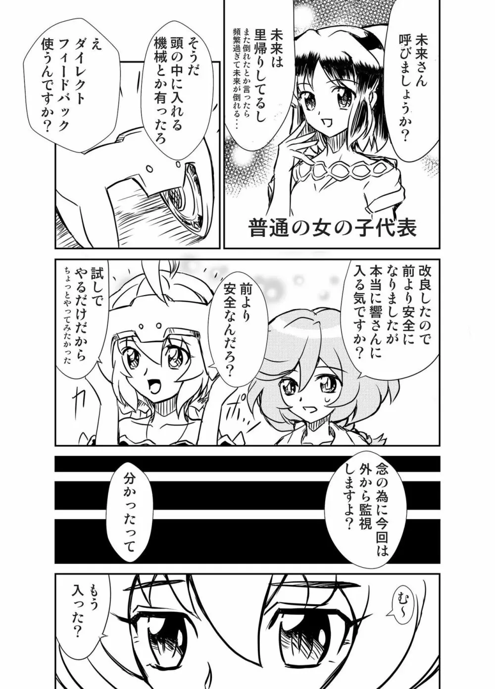 オラッ!ロードが開かれた - page8