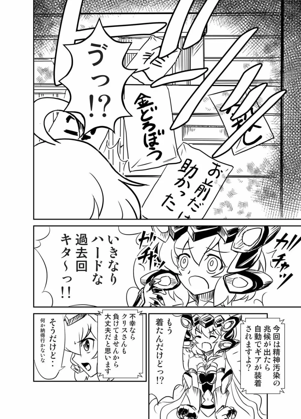 オラッ!ロードが開かれた - page9