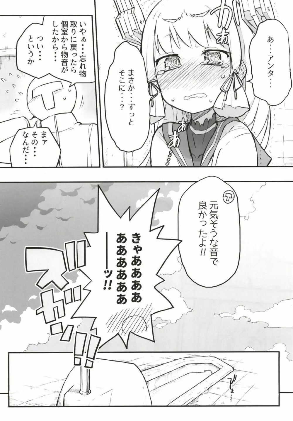 叢雲ダム、決壊します! 改 - page15