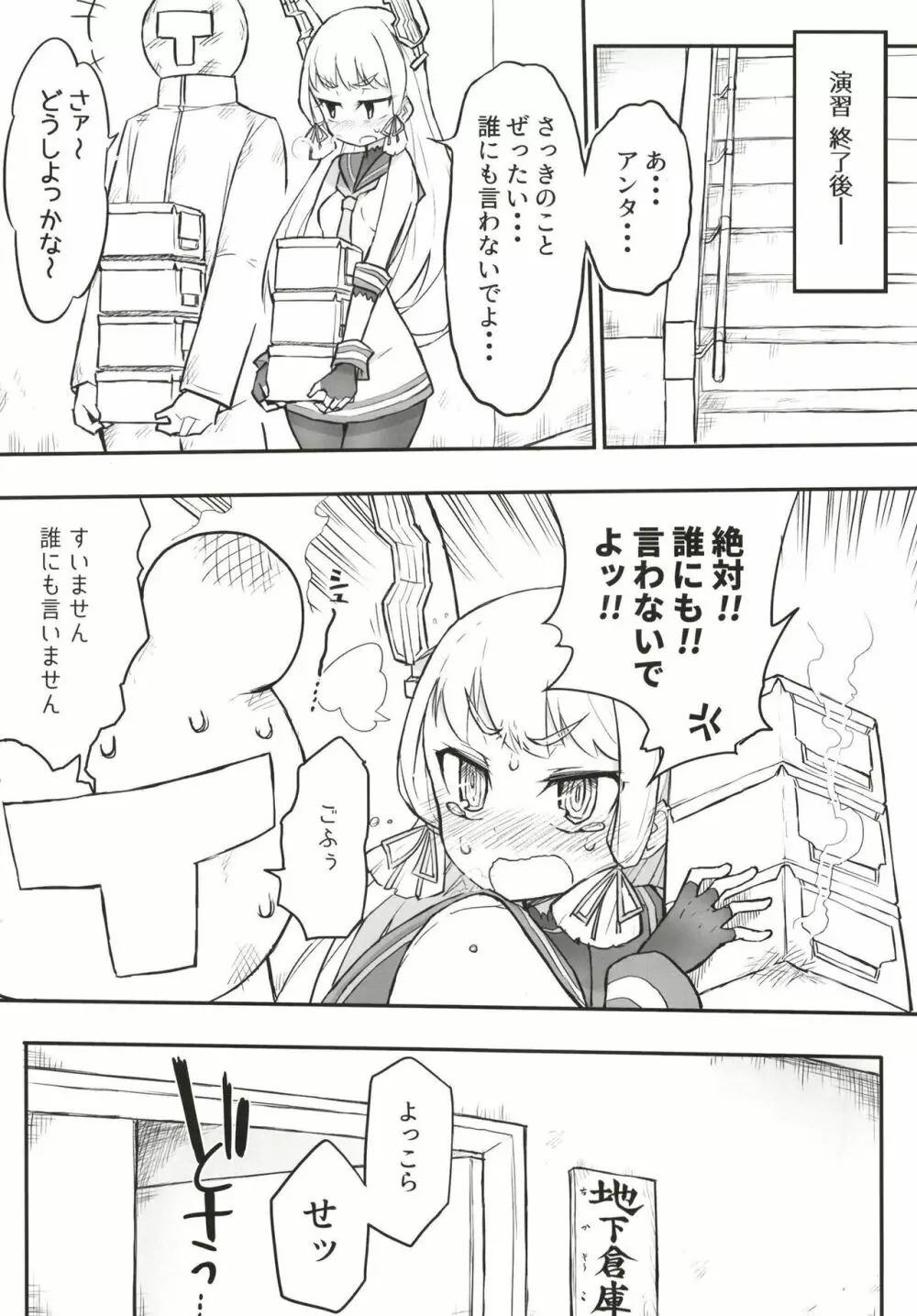 叢雲ダム、決壊します! 改 - page17