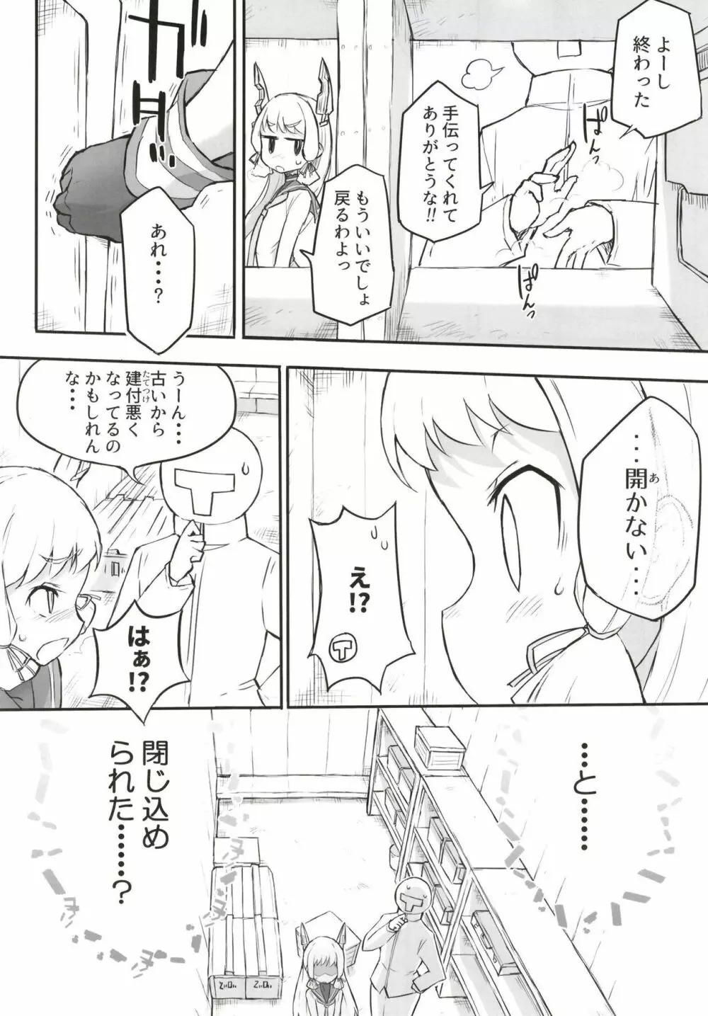 叢雲ダム、決壊します! 改 - page18