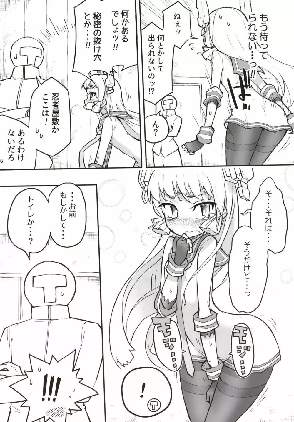 叢雲ダム、決壊します! 改 - page22