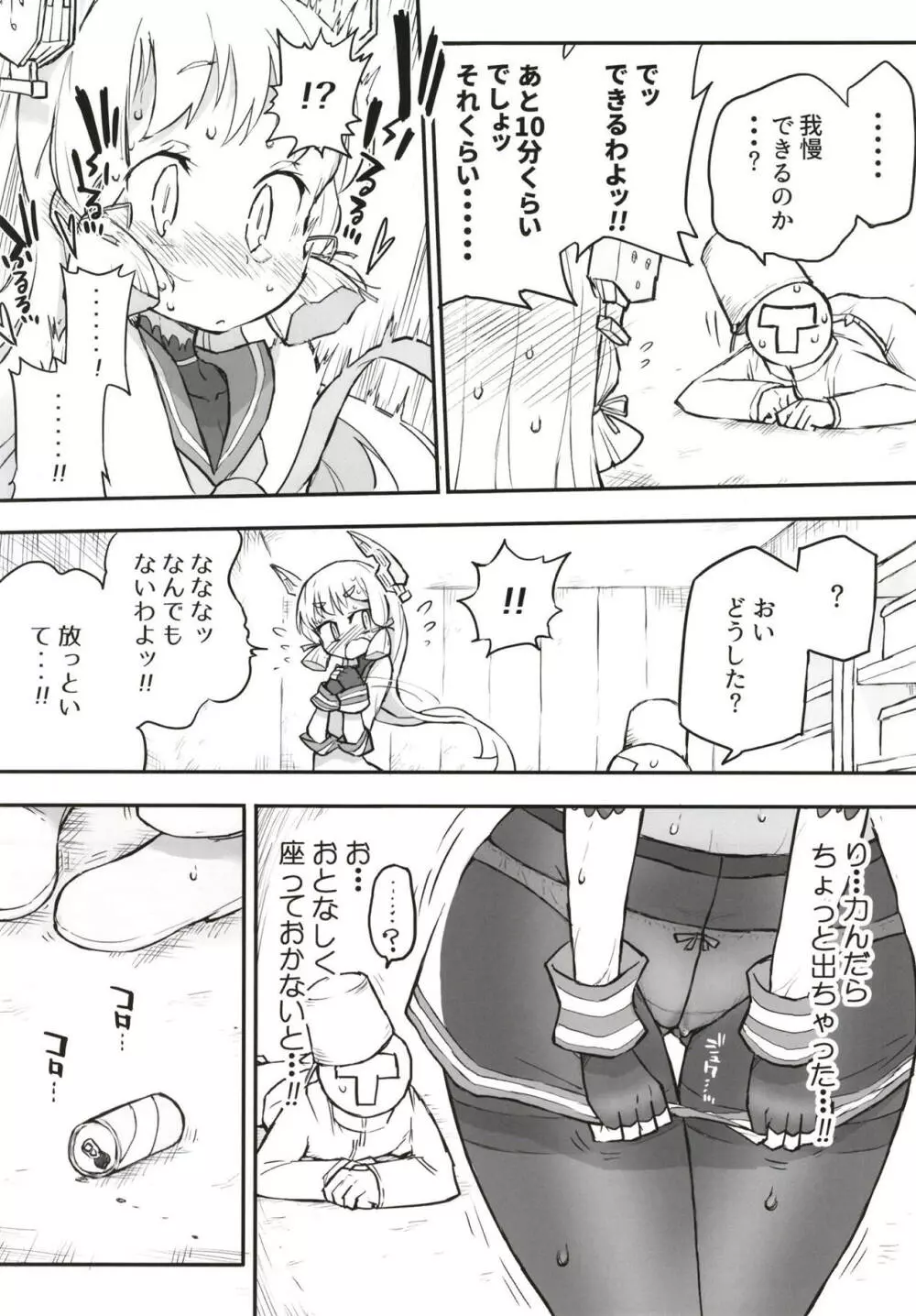 叢雲ダム、決壊します! 改 - page24