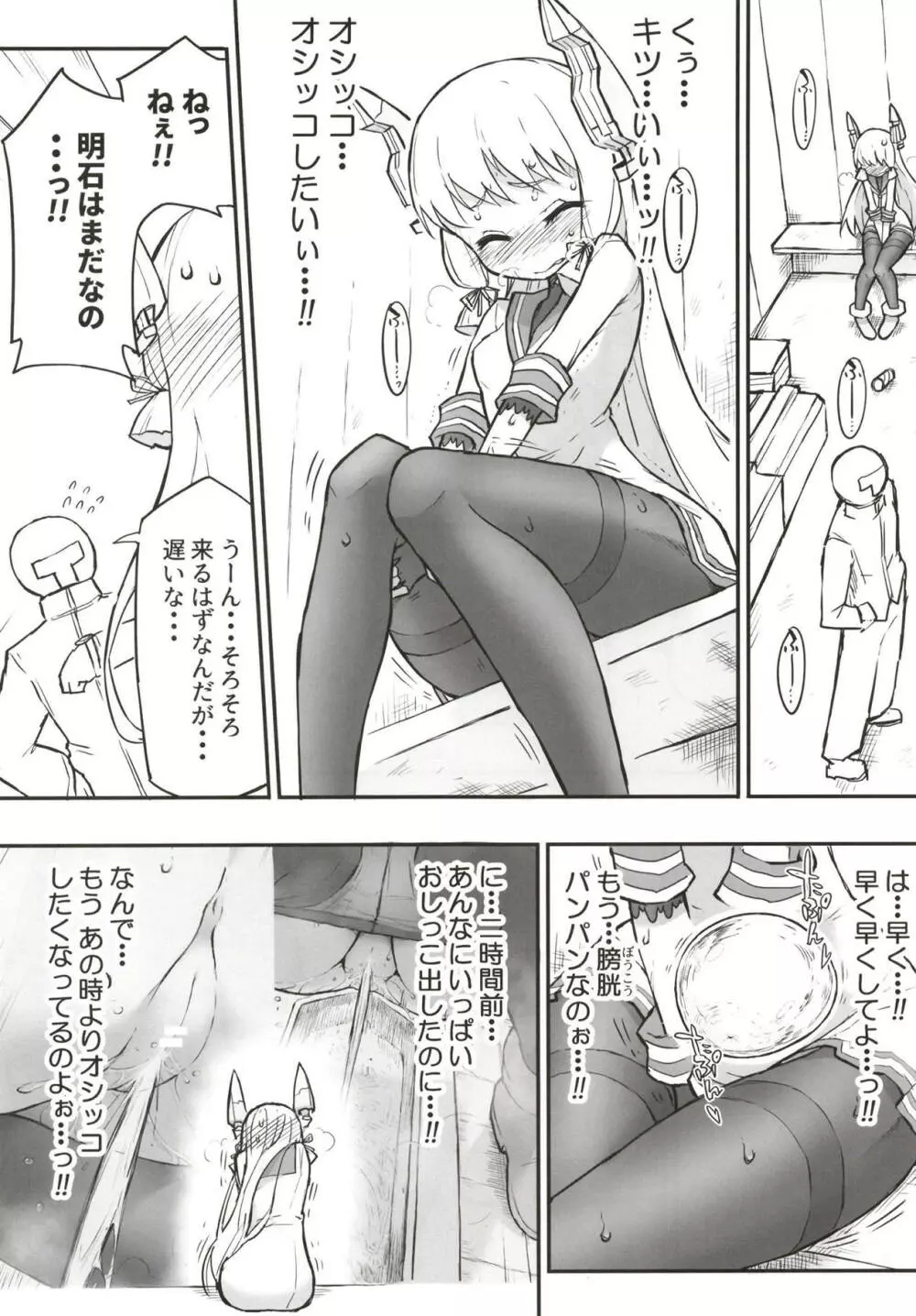 叢雲ダム、決壊します! 改 - page25