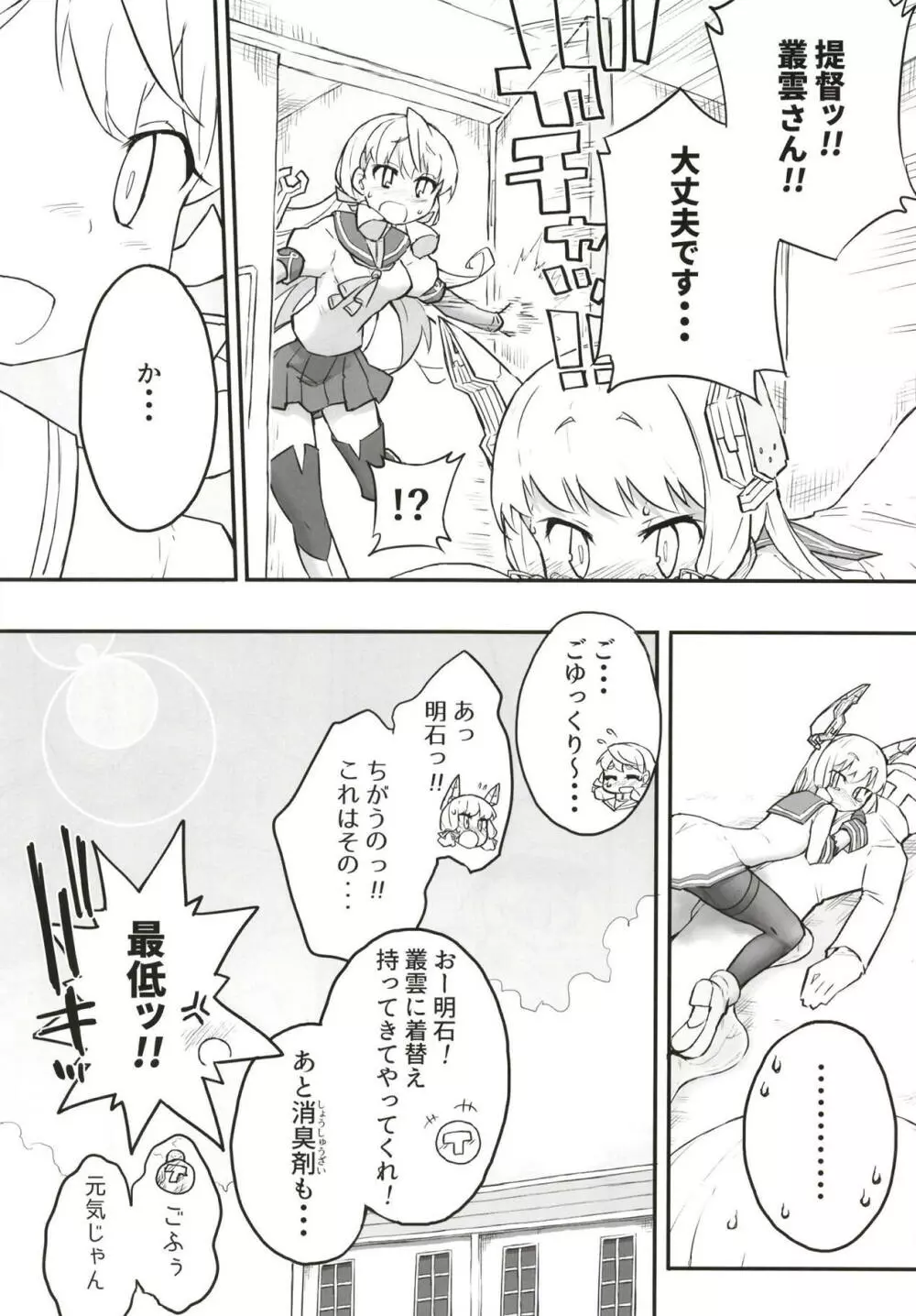 叢雲ダム、決壊します! 改 - page35