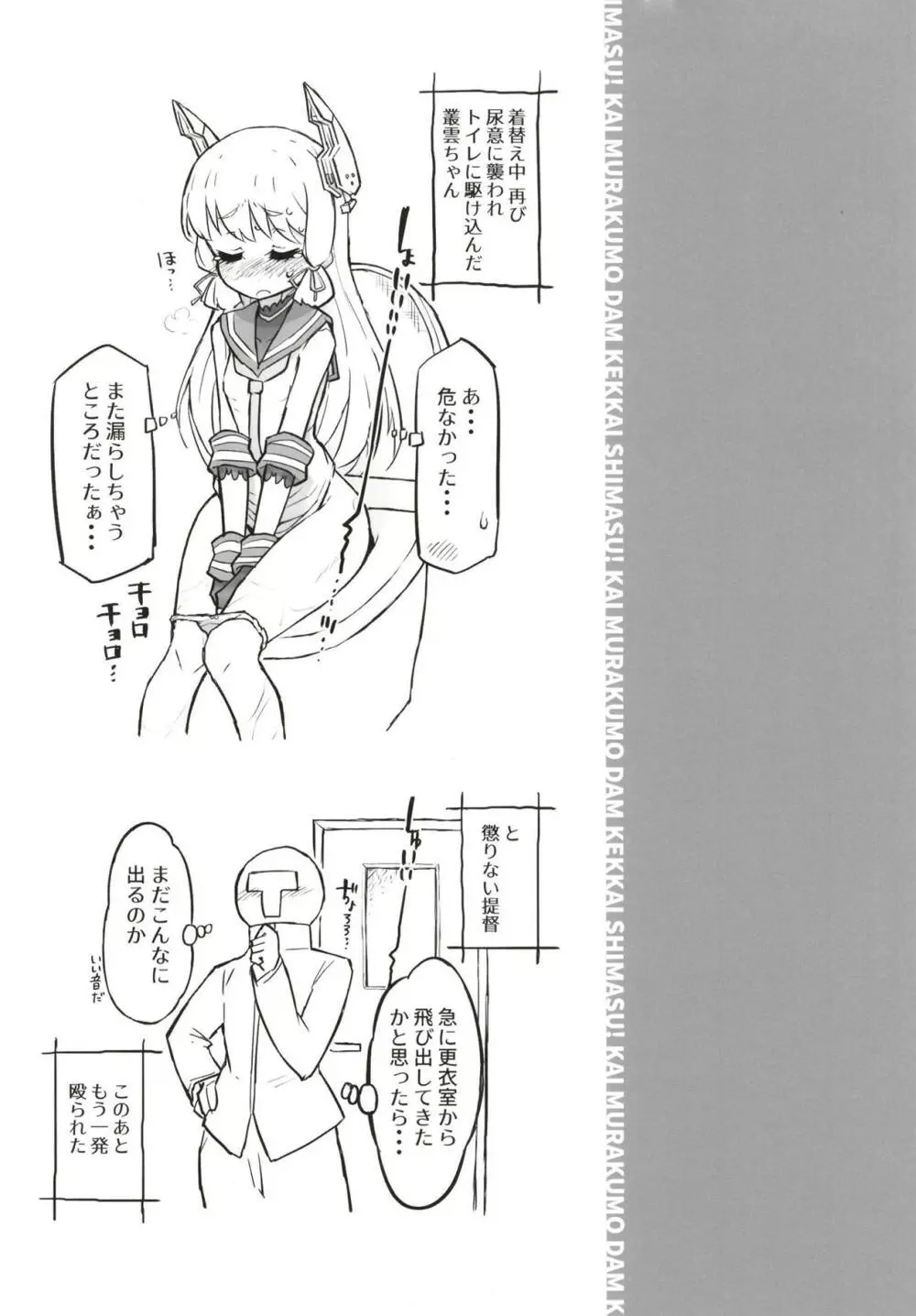 叢雲ダム、決壊します! 改 - page36