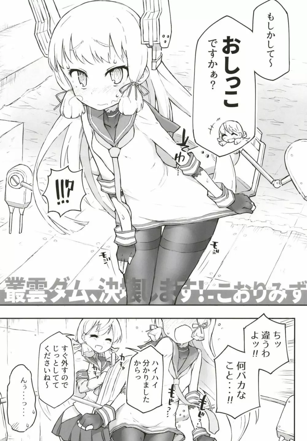 叢雲ダム、決壊します! 改 - page5