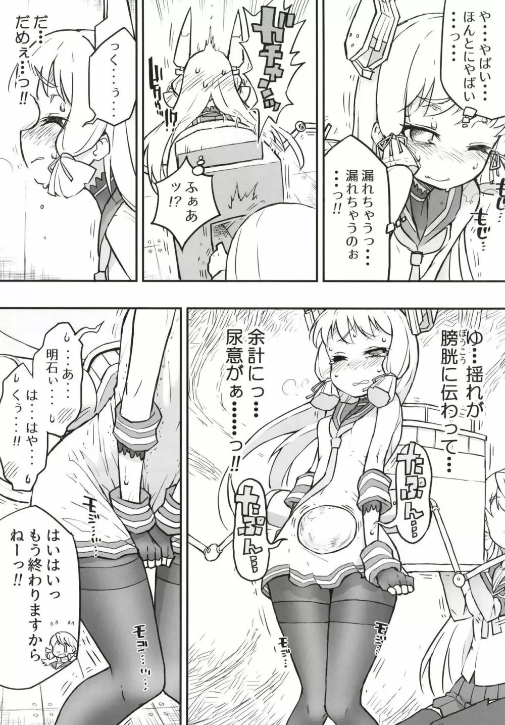 叢雲ダム、決壊します! 改 - page6