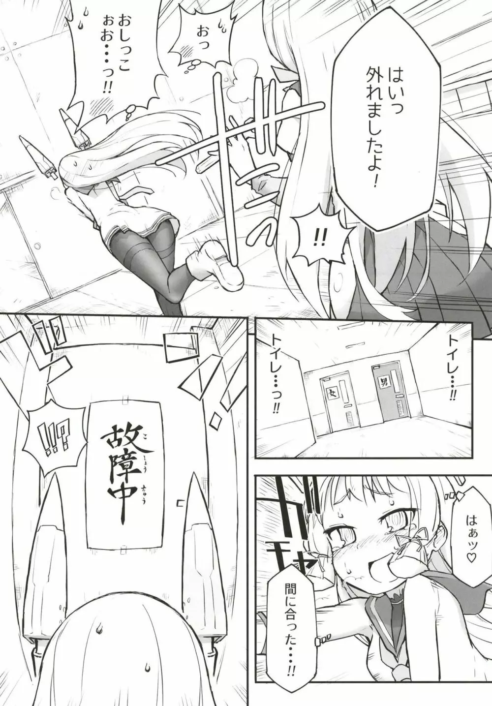 叢雲ダム、決壊します! 改 - page7