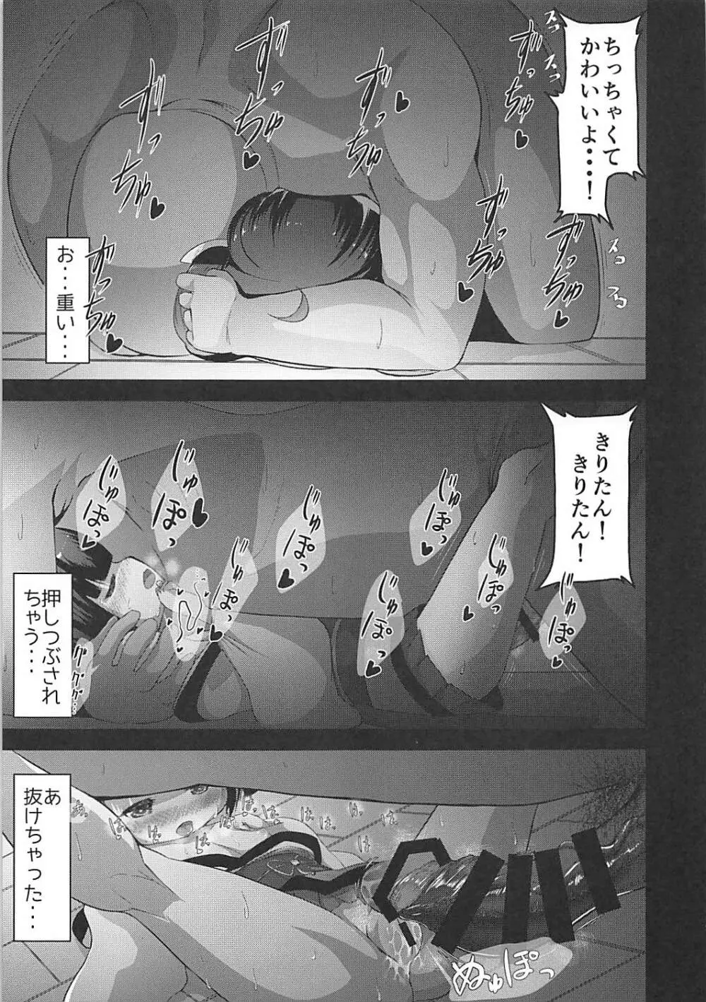 放課後秘密の寄り道 きりたん - page14