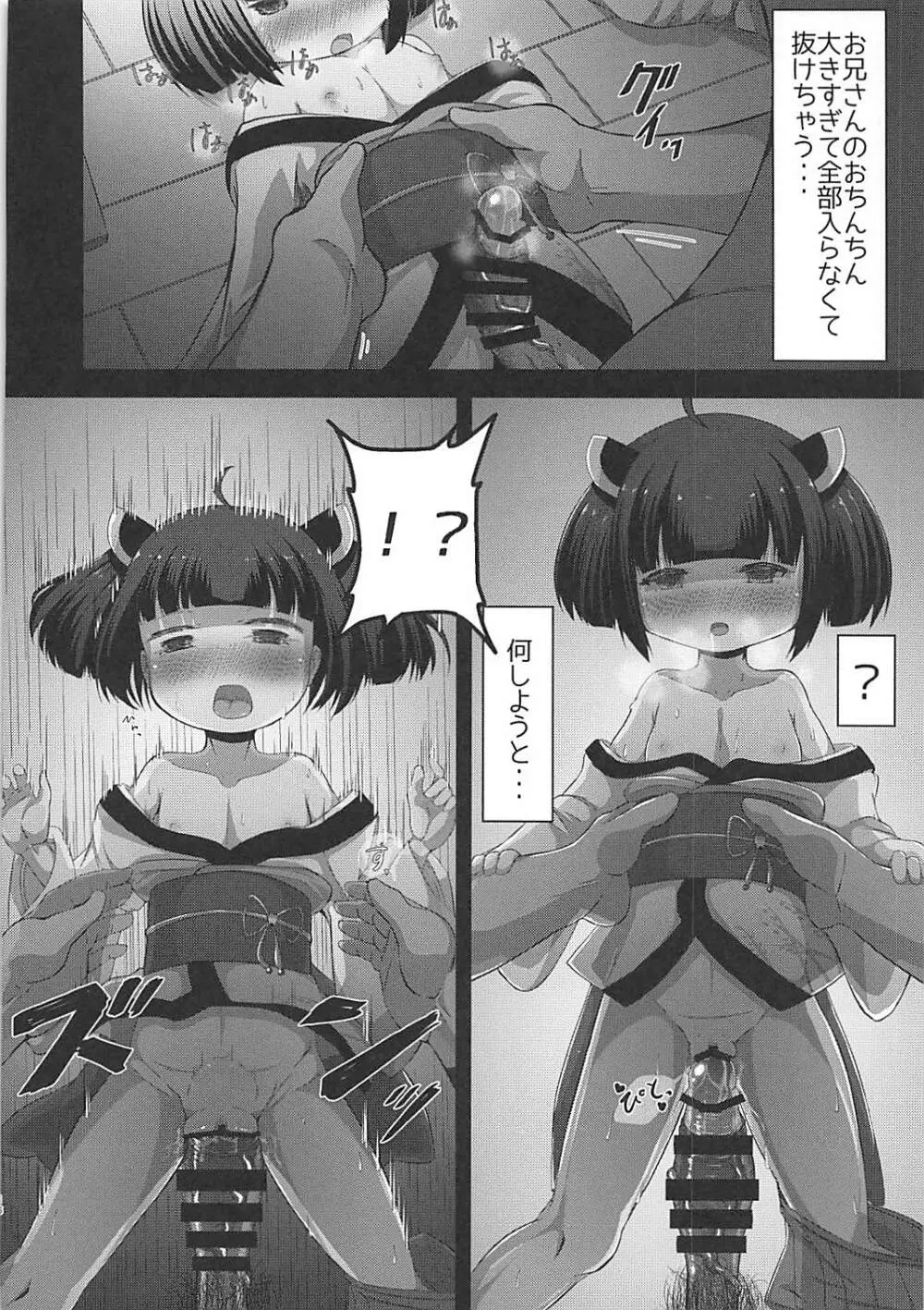 放課後秘密の寄り道 きりたん - page15