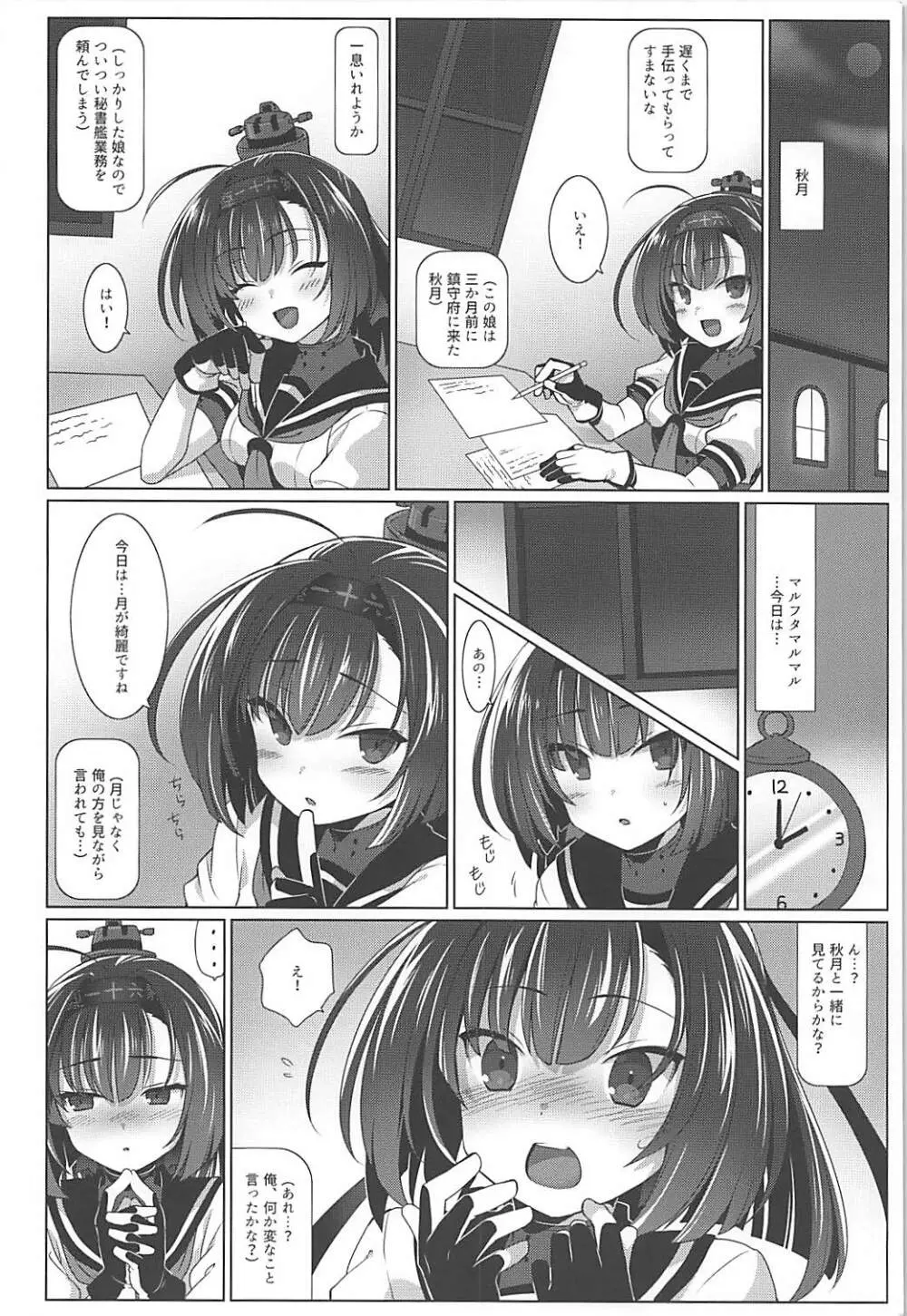 駆逐艦隊これくしょん - page31