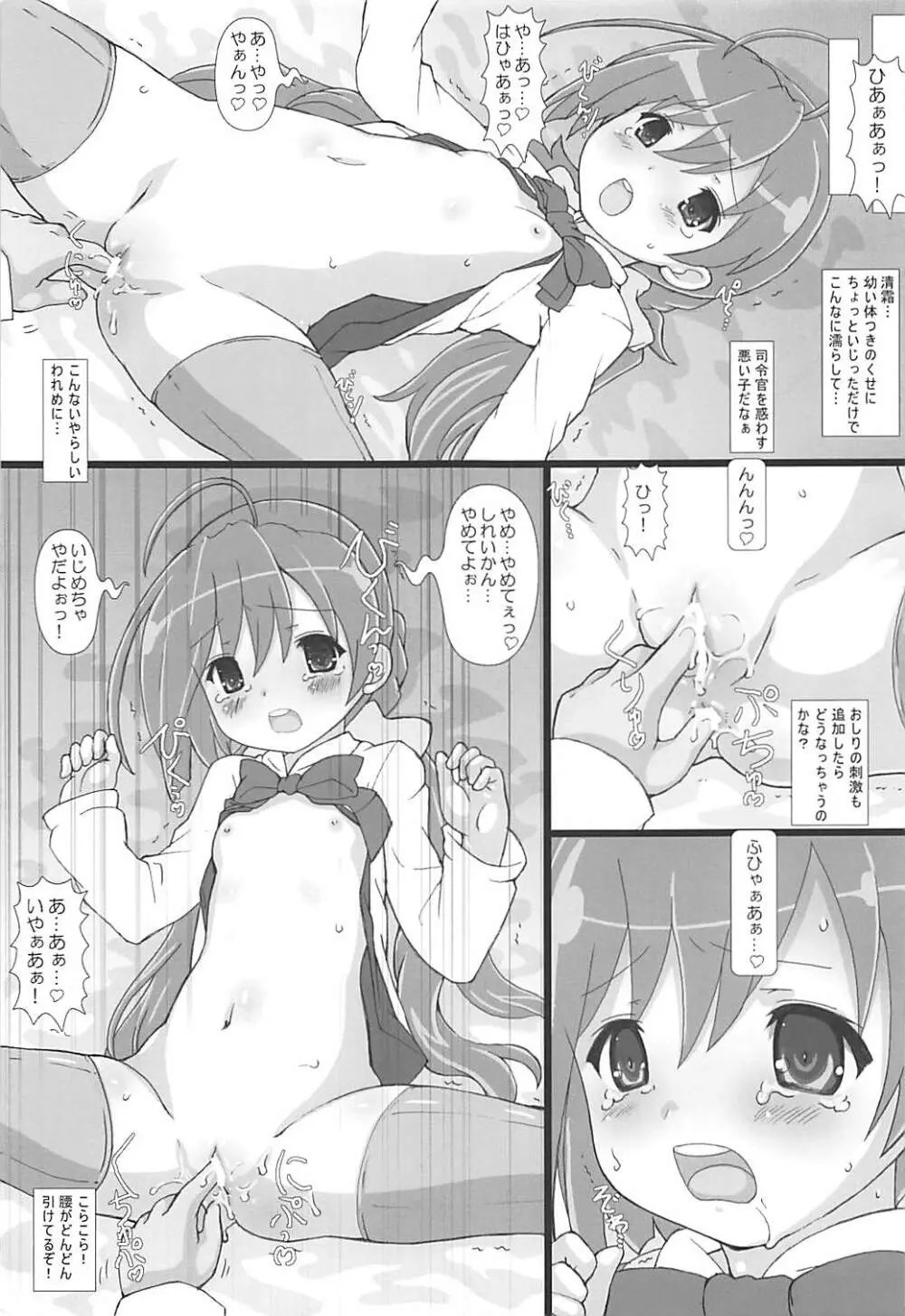 駆逐艦隊これくしょん - page6