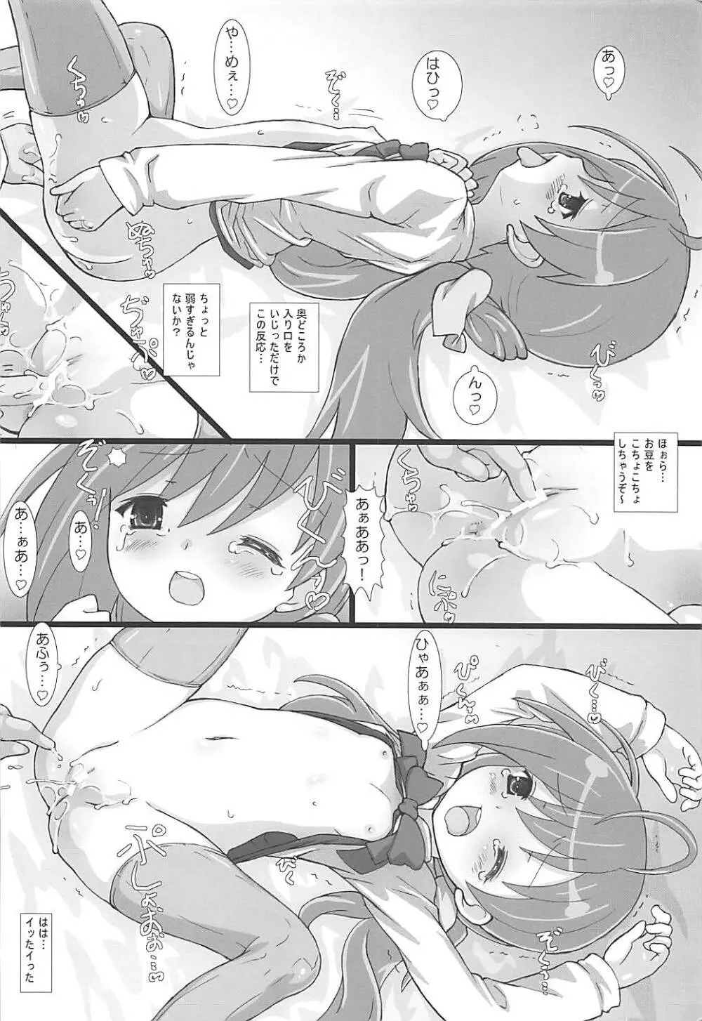 駆逐艦隊これくしょん - page7