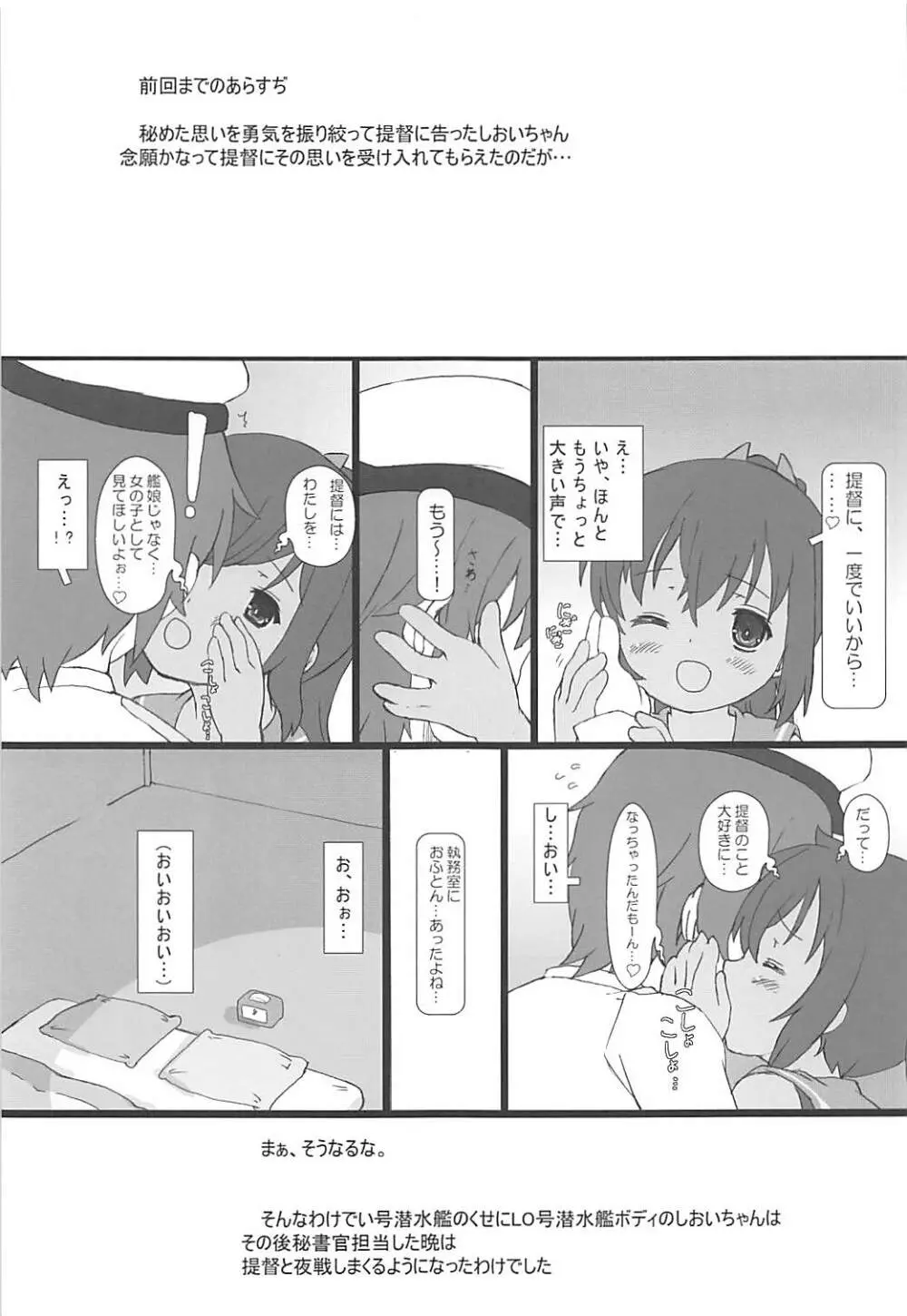 しおいしおいくるーじんぐ - page4